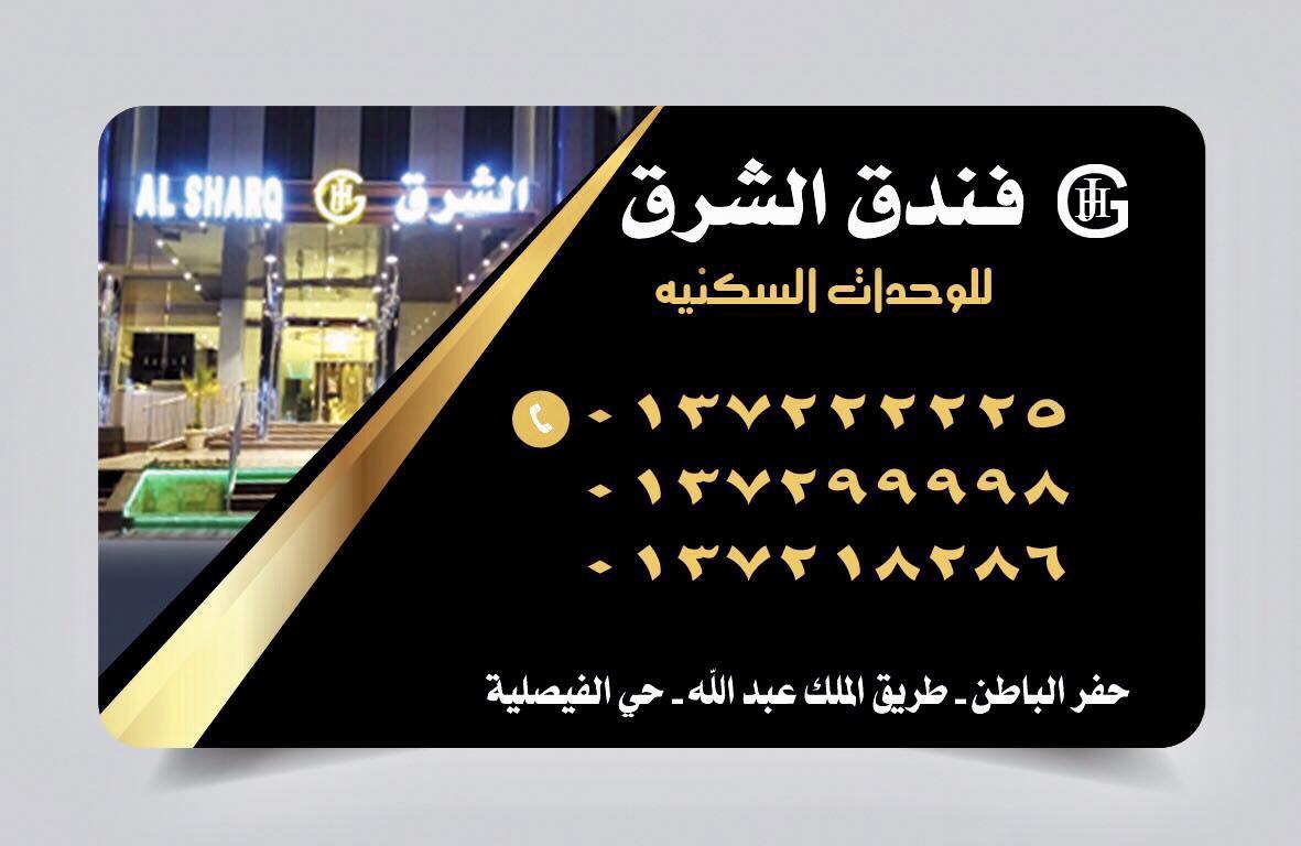 Al Sharq Hotel Ḩafar al Bāţin Buitenkant foto